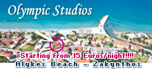 Olympic Studios - Alykes Zakynthos