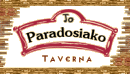 Zante restaurant in Zakynthos - Paradosiako Alykes