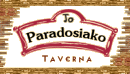 Paradosiako - Alykes Zante Greece